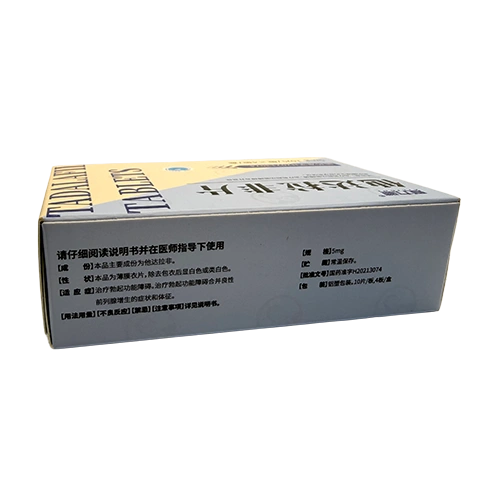 愛力馳他達拉非片5mg 外盒側面資訊