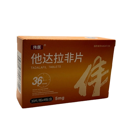 偉醫他達拉非片5mg 犀利士每日錠立體外盒展示