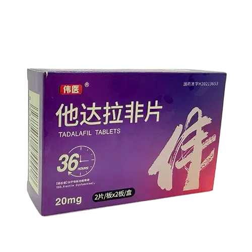 偉醫他達拉非片20mg 外盒正面