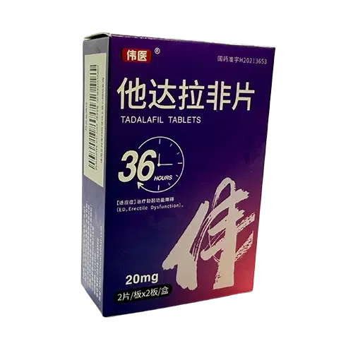 偉醫他達拉非片20mg 外盒立體正面